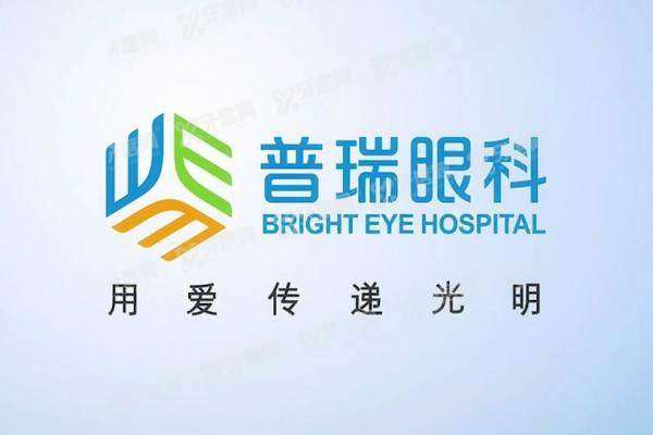 普瑞眼科医院做近视眼手术怎么样