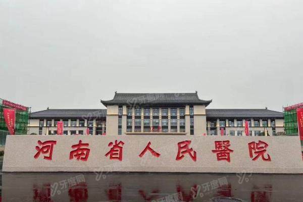 河南省人民医院眼科在哪个院区？院本部3楼就诊全攻略(含预约挂号/楼层指引)3