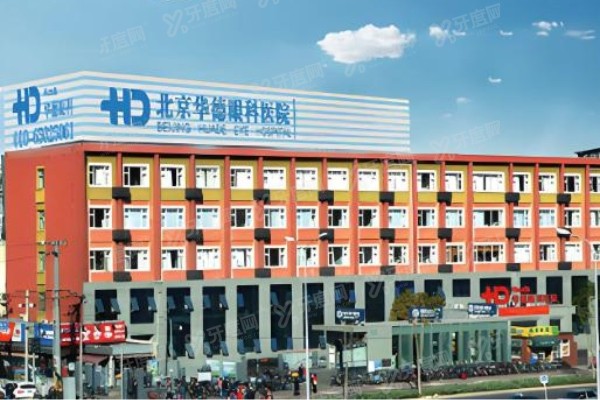 北京华德眼科医院白内障怎么样.jpg