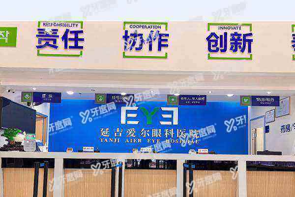 延吉爱尔眼科医院晶体植入怎么样1.jpg