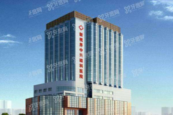 上海新视界中兴眼科医院廉井财