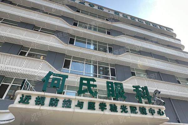 沈阳普瑞眼科和何氏眼科哪个好.jpg