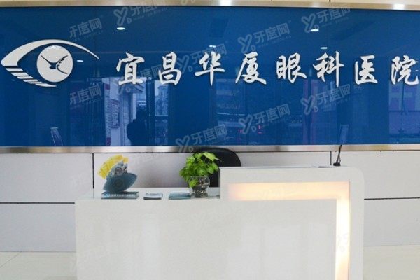 宜昌华厦眼科医院是正规医院吗?是正规三级医院不仅靠谱且评价<span style=