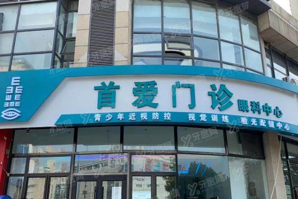天津南开首爱眼科医院配镜多少钱?普通框架眼镜200+/角膜塑形镜5k+.jpg