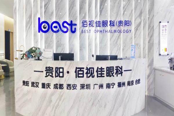贵阳佰视佳眼科医院近视手术医生哪个好