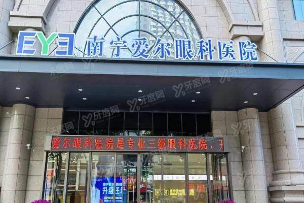 南宁爱尔眼科总部在哪里.jpg
