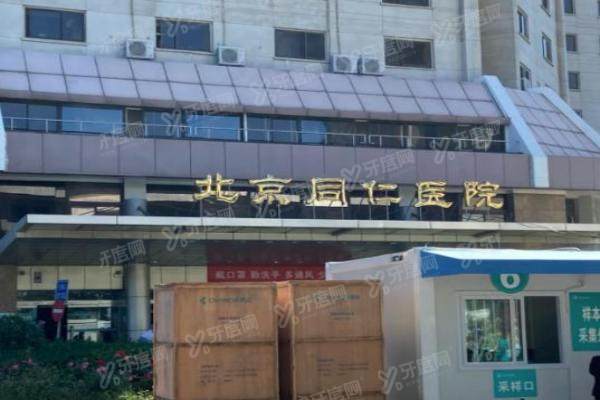 北京同仁做眼眶骨折手术怎么样多少钱.jpg