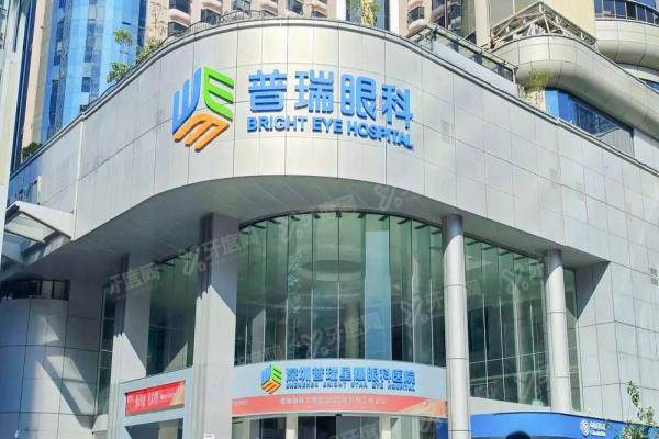 深圳普瑞眼科医院挂号平台全解析：在线电话现场5大方式+6大明星医生坐诊时间