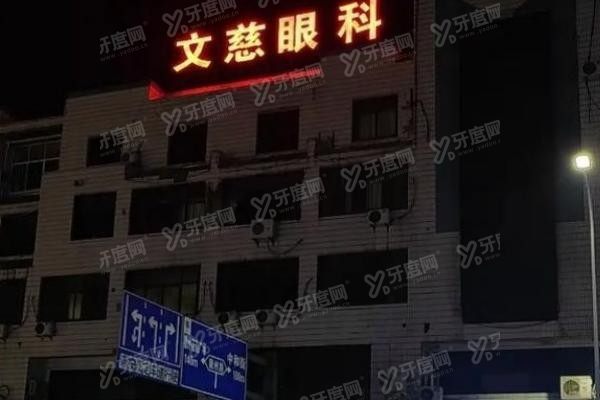 启东文慈眼科医院环境图2