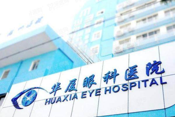 荆州华厦眼科医院可信吗