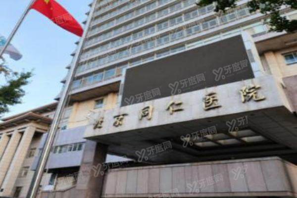 北京同仁医院看眼科上睑下垂的号能排上不.jpg