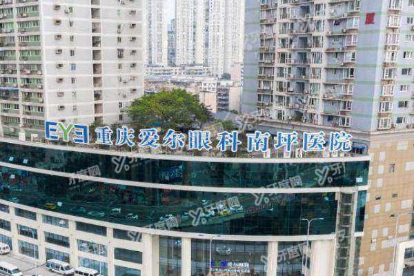 重庆南坪爱尔眼科医院地址在哪里3.jpg