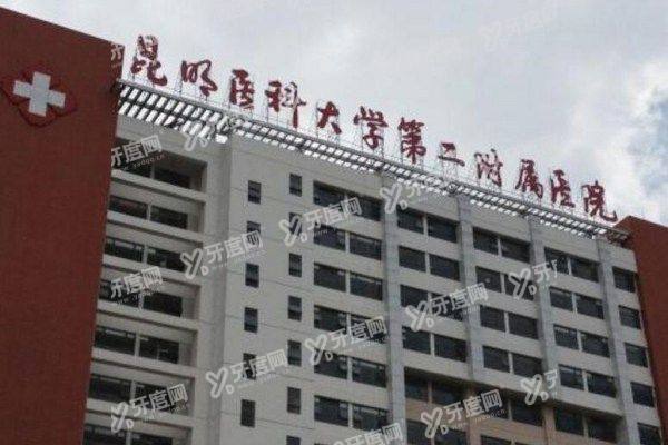 昆明医大二附院怎么挂号预约3.jpg