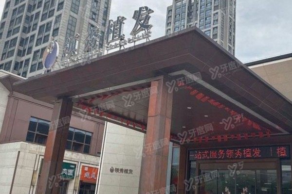 南京建国领秀植发医院哪个医生好