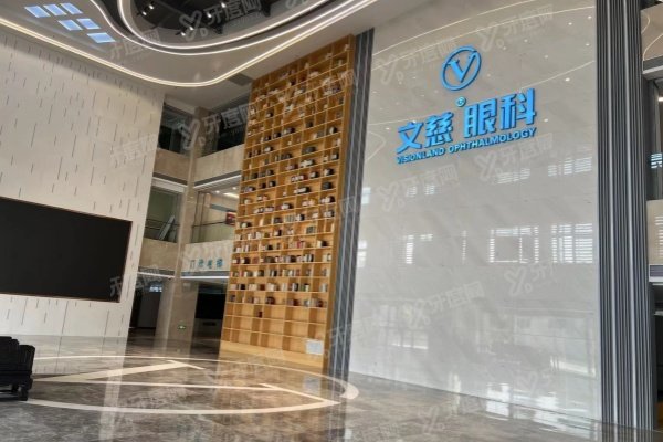 南通文慈眼科医院正规吗