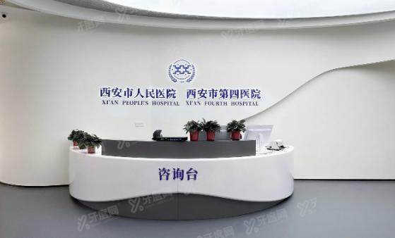 西安第四医院眼科24小时热线电话029-61199088，地址/预约挂号间/收费价格电话获取！