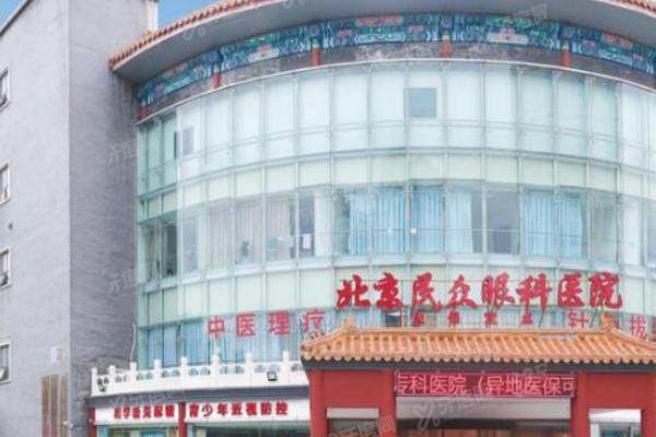北京做义眼便宜又好的医院排名前三名