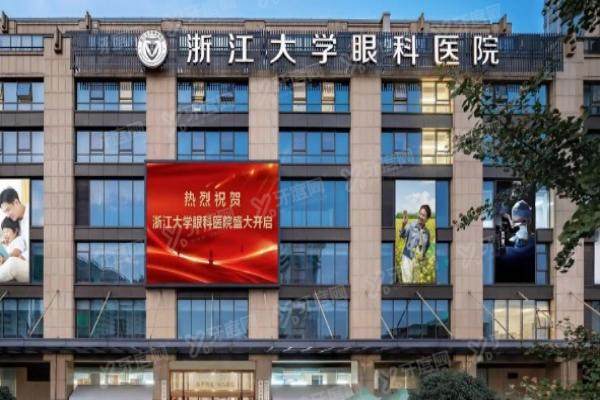 2025浙二眼科价目表含近视手术|白内障手术|青光眼手术价格