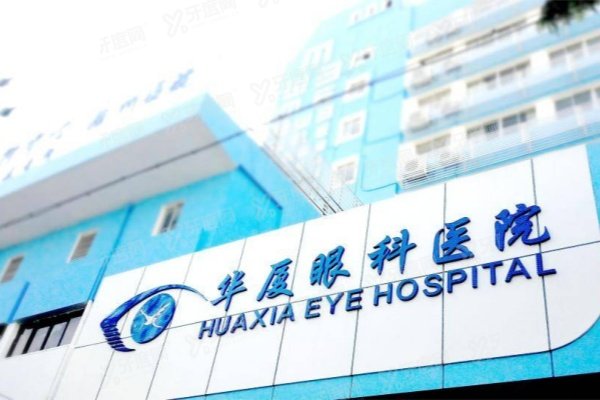 宁德华厦眼科医院预约挂号方式