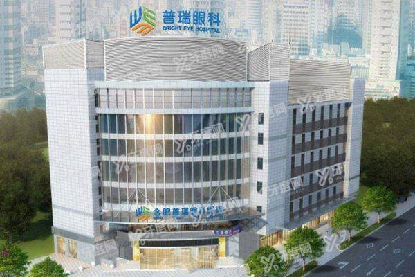合肥普瑞眼科医院网上挂号