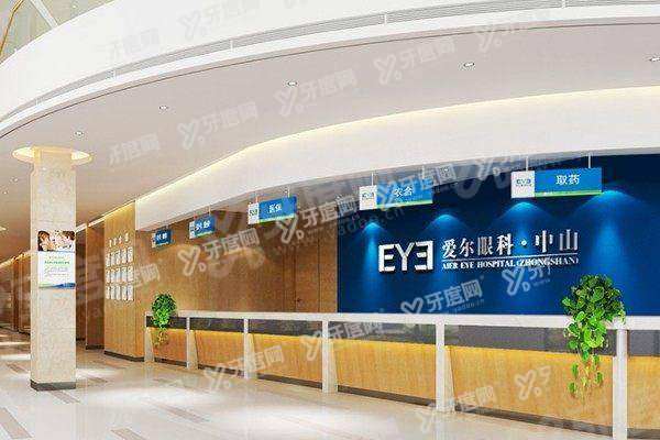 中山爱尔眼科医院上班时间1.jpg
