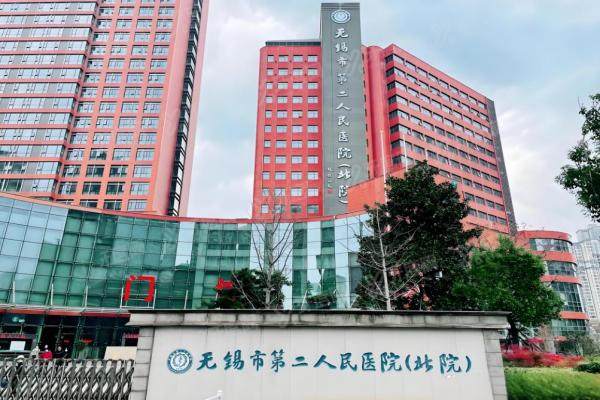 无锡二院眼科近视手术价格5000元起 | 技术优势突出，挂号便捷,性价比之选!