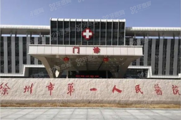 徐州一院眼科24小时<span style=