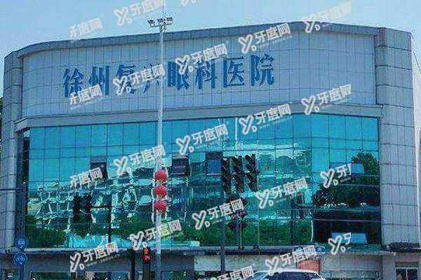徐州复兴眼科孟觉天出诊时间1.jpg