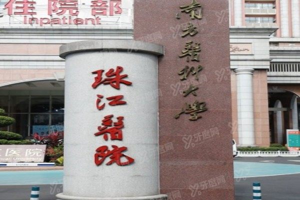 南方医科大学珠江医院近视手术收费标准3.jpg