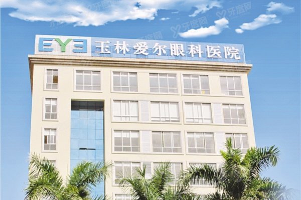 玉林爱尔眼科收费价目表:近视手术8000+全晶体植入20000+|附医院上班时间