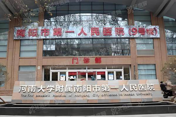 南阳第 一人民医院医疗美容科地址电话