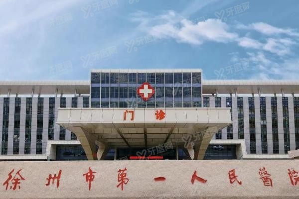 徐州市第一人民医院眼科
