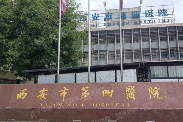 西安市第四医院眼科地址在新城区解放路21号，附医生排名与电话挂号技巧