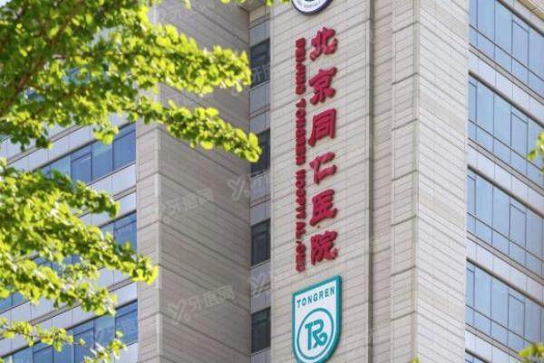同仁医院魏文斌团队有几个医生