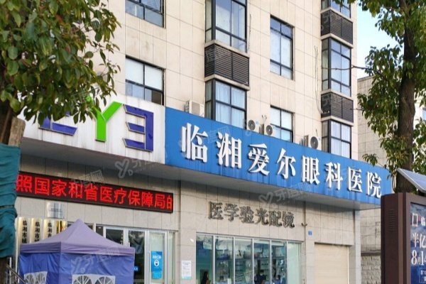 临湘爱尔眼科医院上班时间
