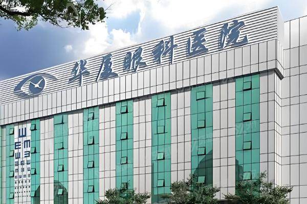 无锡华厦眼科医院可以用医保吗?可以,附医保报销比例与收费标准详解
