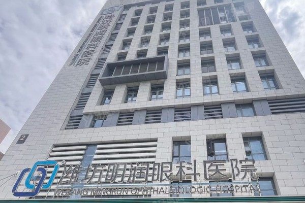 潍坊明润眼科医院做近视手术怎么样？技术好且院长亲诊|附价格