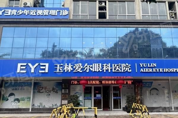 玉林爱尔眼科医院环境图2