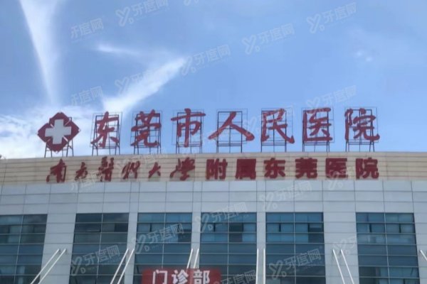 东莞市人民医院眼科挂号预约