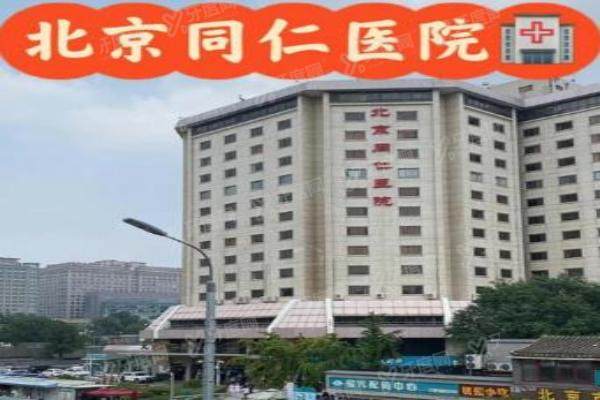 同仁眼科当天能挂号吗？能！揭秘当天挂号成功率与7点放号技巧！