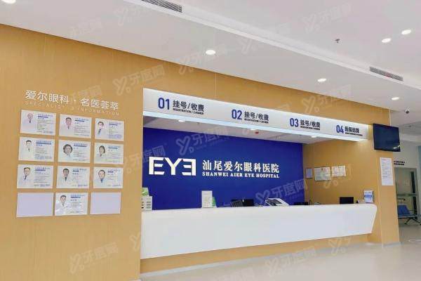 汕尾爱尔眼科医院近视手术怎么样