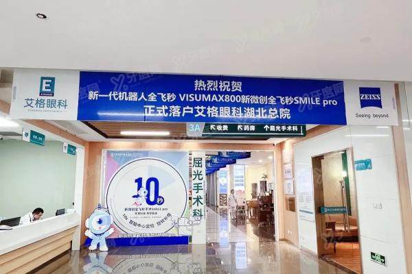 武汉艾格眼科医院是私立医院吗？正规私立三级资质+五院区地址+价格表全解析！