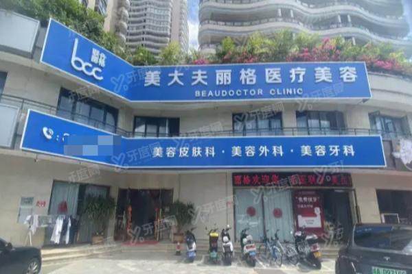 三亚美大夫丽格医疗美容正规吗