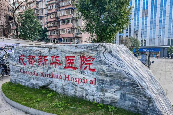 成都新华李朝海拉皮价格