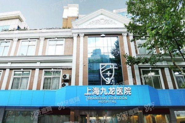 九龙医院预约