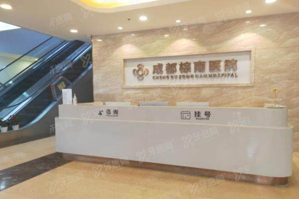 成都棕南医院私密整形价格表