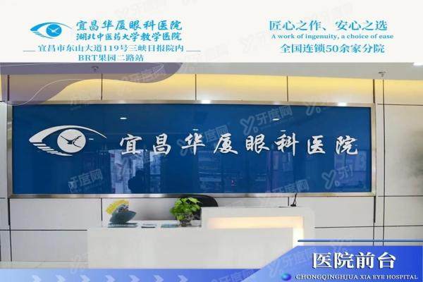 宜昌华厦眼科医院晶体植入怎么样