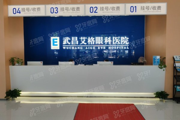 武昌艾格眼科医院近视眼手术医生哪个好