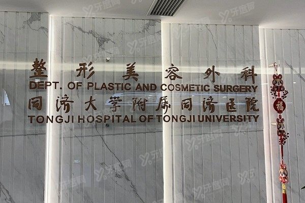 武汉同济医学院医院医疗美容有没有取假体的