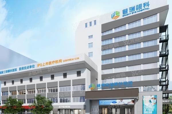赣州普瑞眼科医院